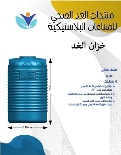 خزانات بلاستيكية نخب اول ٦ طبقات