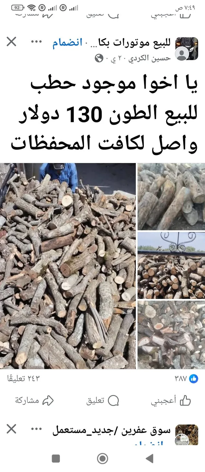 بيع خشب ابواب