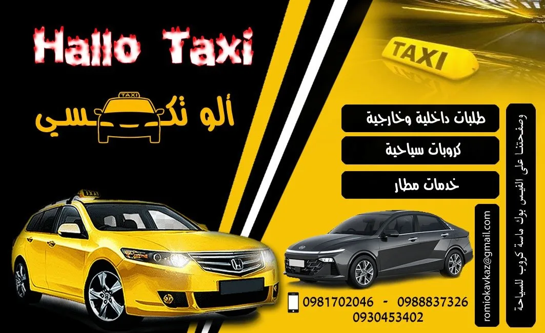 خدمات تكسي