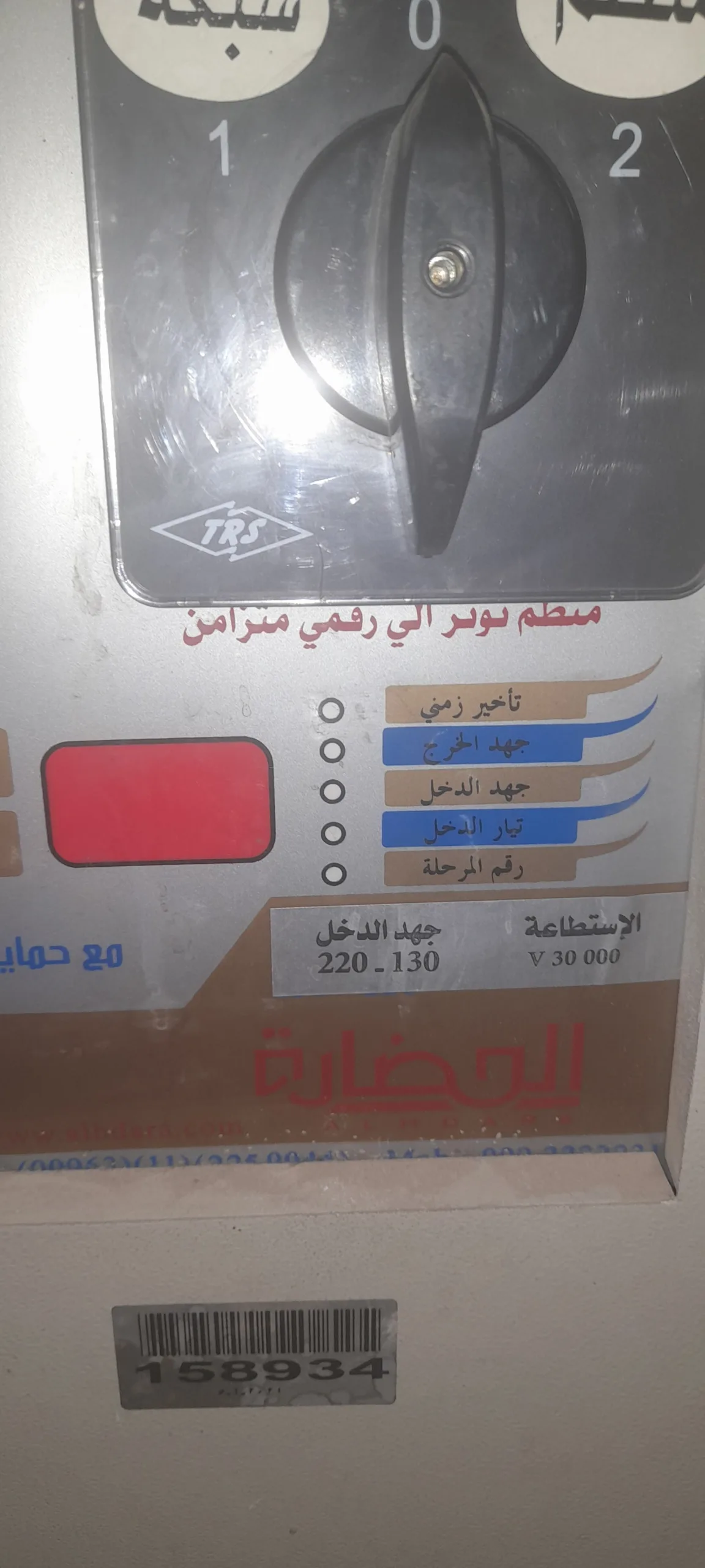 منظم كهرباء الحضارة / السيدة زينب