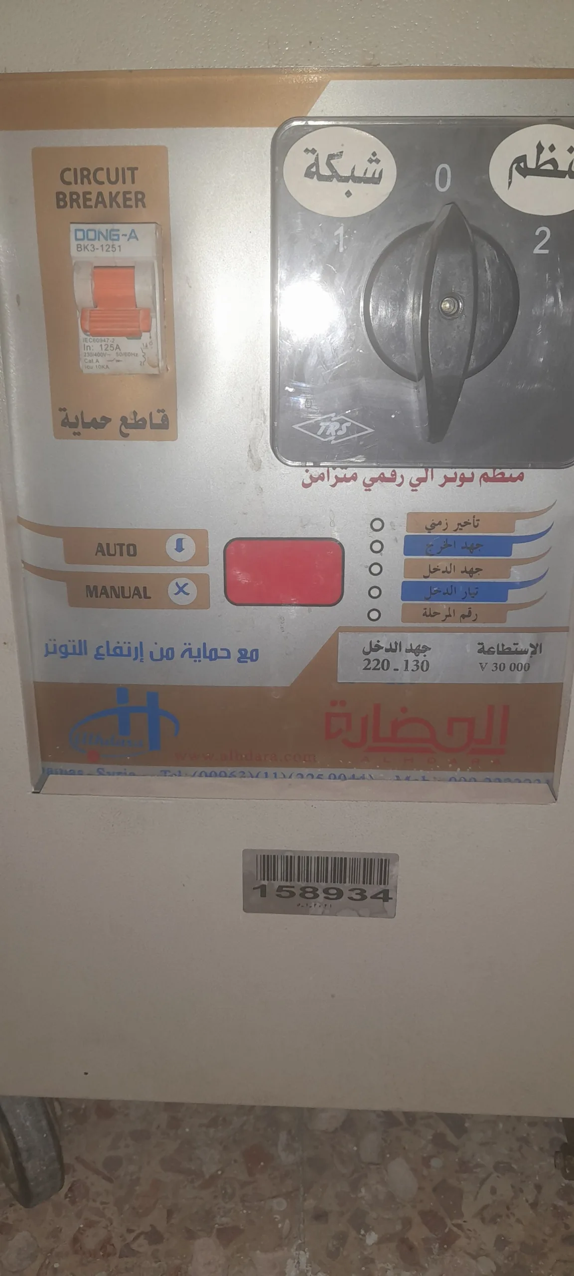 منظم كهرباء الحضارة / السيدة زينب