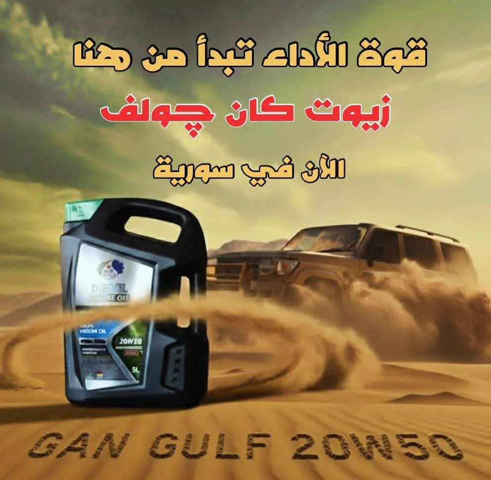 زيوت كان كولف الألمانية