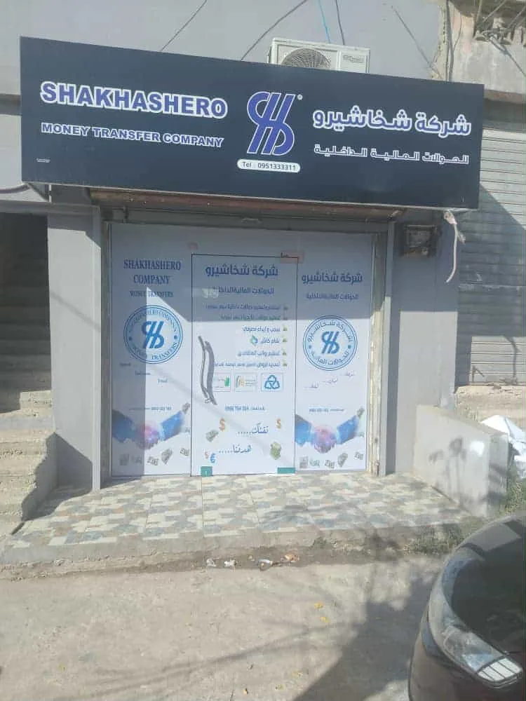 شركة شخاشيرو