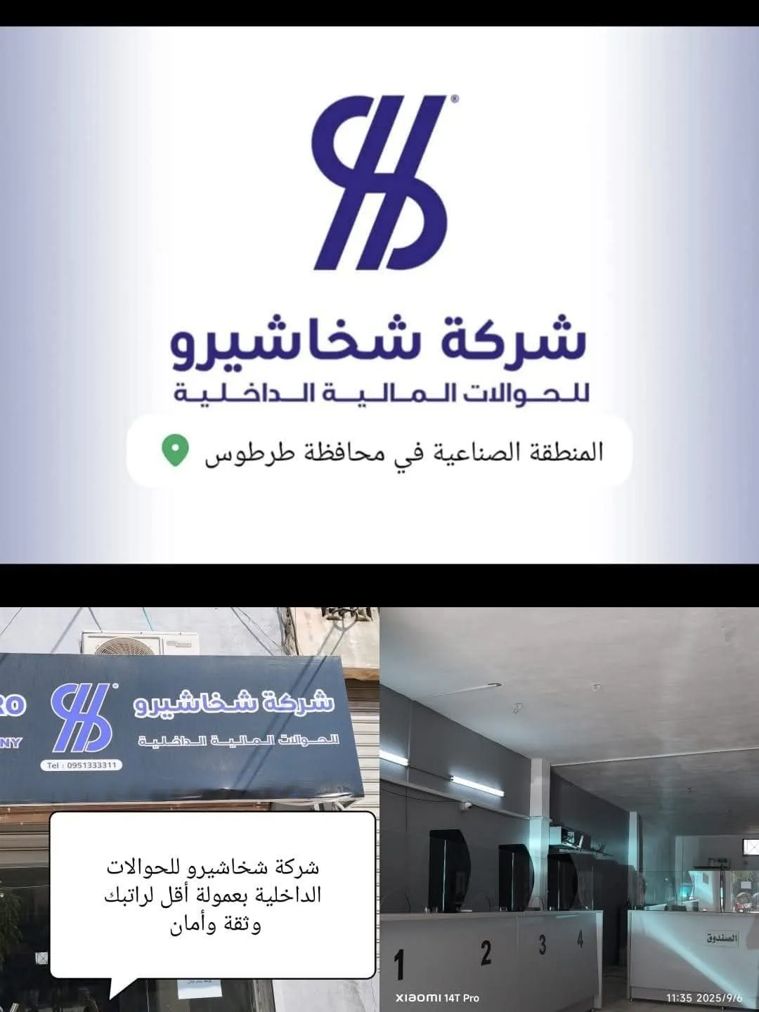 شركة شخاشيرو