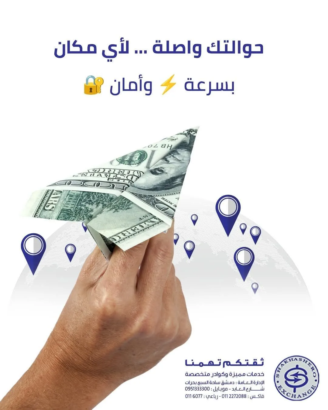 شركة شخاشيرو