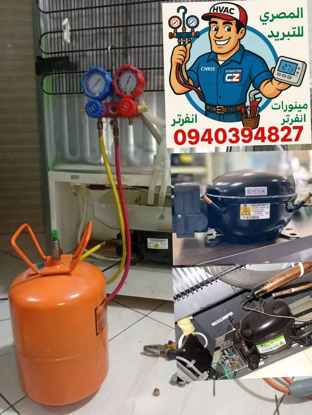 المصري للتبريد