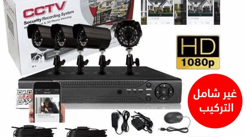 ظام مراقبة CCTV مُكمل (4 كاميرات 1080p + مسجل NVR + أسلاك)